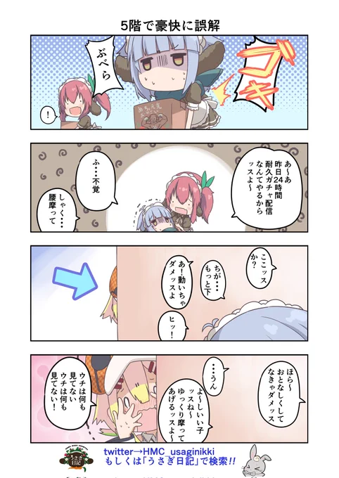 うさぎ絵日記第178羽です
ナ○ンチャてきなアレ
こちらはメイドカフェうさぎ日記としゃち日記ともぐら日記を題材にした漫画です
検索はタグから
@HMC_usaginikki
#メイドカフェ
#うさぎ日記
#うさぎ絵日記
#しゃち日記
#もぐら日記
#4コマ漫画 