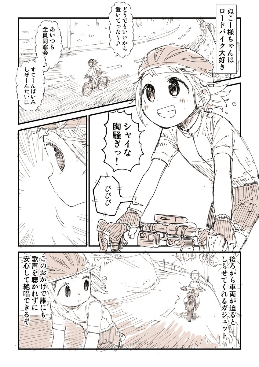 ただこうなりたいだけのサイクリストの話 