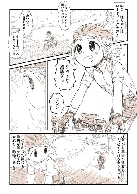 ただこうなりたいだけのサイクリストの話 