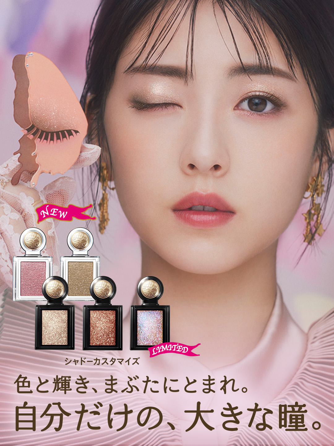 浜辺美波 ついにっ 今回の新色アイシャドウも キラキラしてるのに上品で可憐で でも使いやすいんですよ Twitter