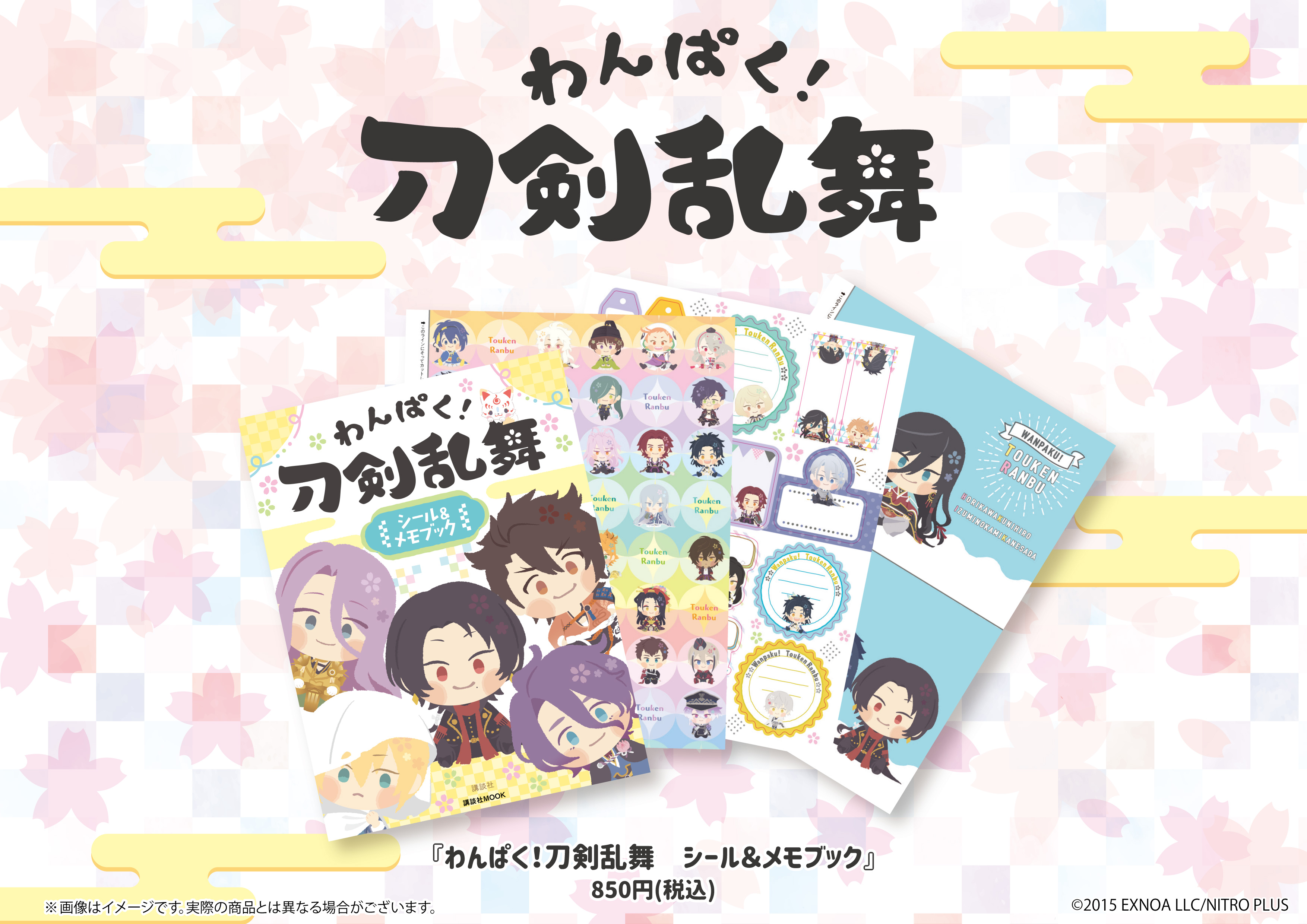わんぱく！刀剣乱舞_ランチボックス23/千代金丸&北谷菜切&治金丸