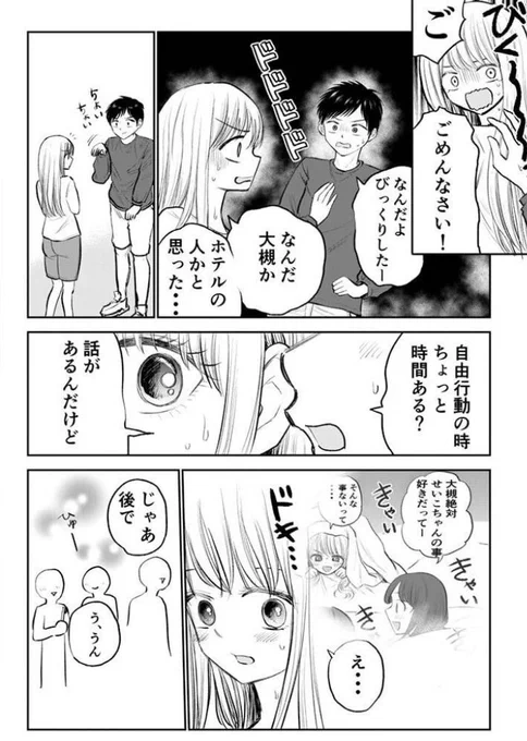 修学旅行で布団に血がついた!!4/4 