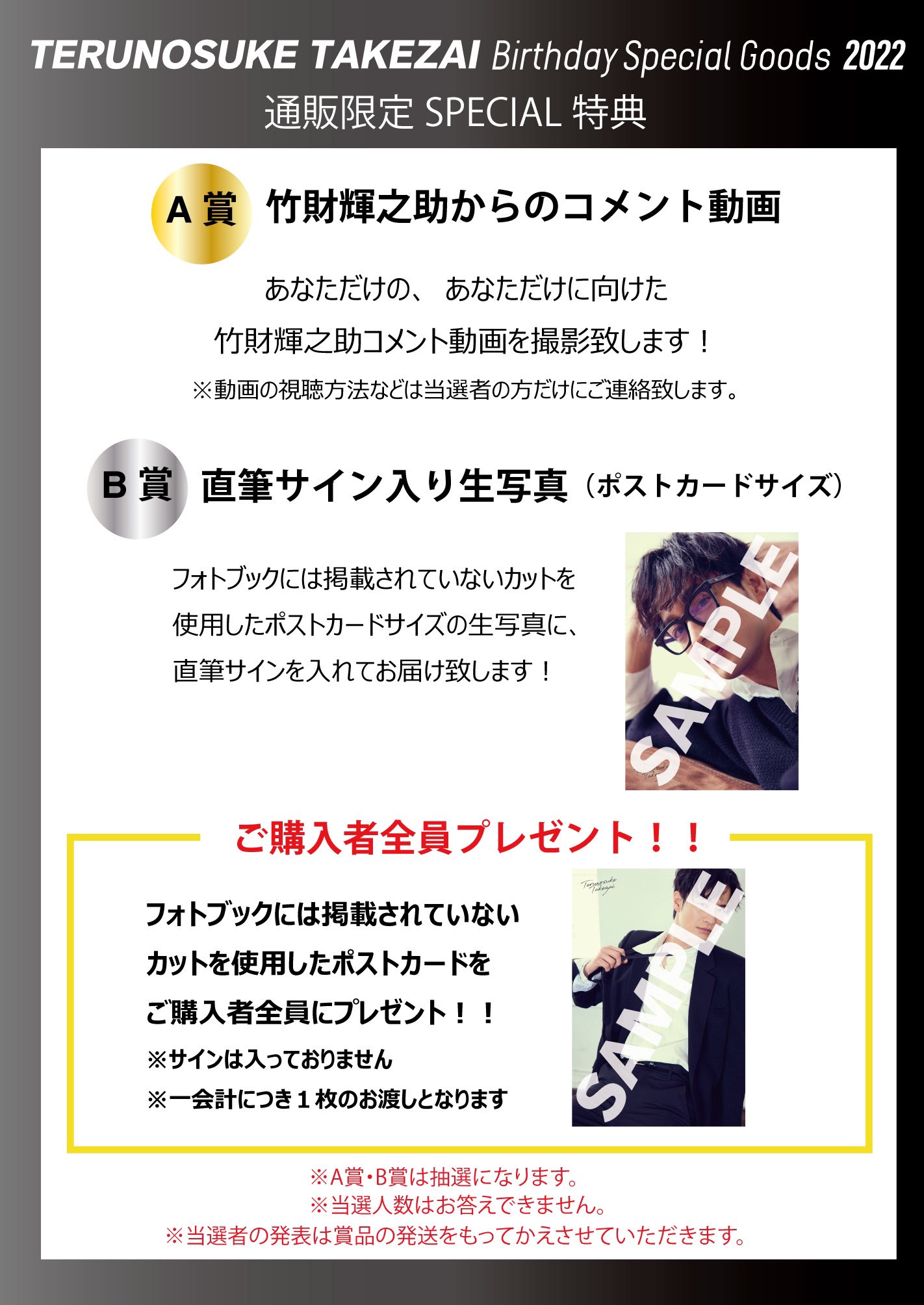 竹財輝之助 長袖Tシャツ 誕生日スペシャルグッズ 2022 竹財輝之助 長袖Tシャツ 誕生日スペシャルグッズ 2022 竹財輝之助
