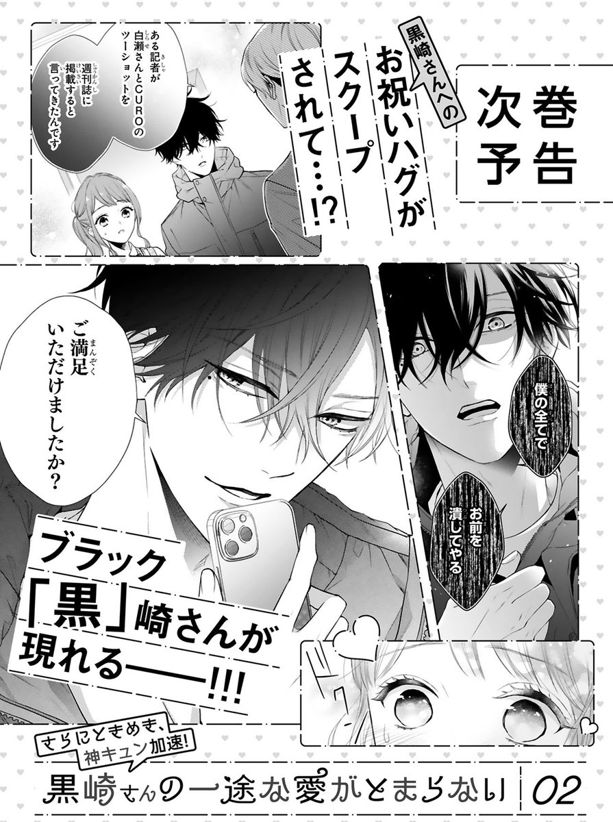 即出荷】 黒崎さんの一途な愛がとまらない1〜3巻セット