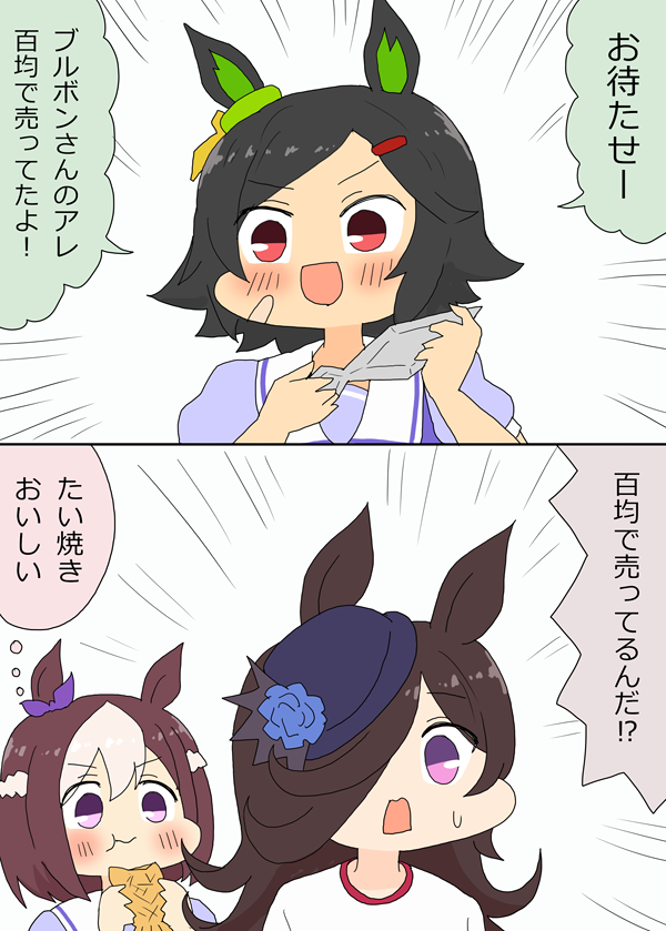 ブルボンのアレが折れる漫画15
#ウマ娘プリティーダービー 