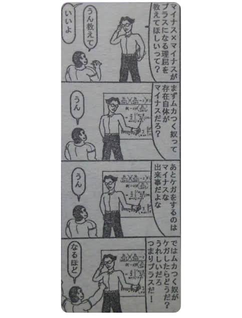 中学１年生に マイナス マイナス プラス になる理由を分かりやすく説明できる Togetter