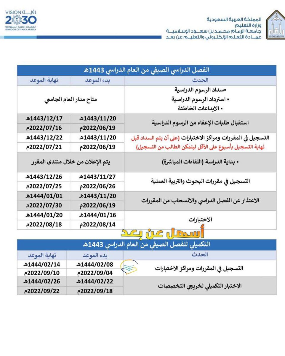 اضافه التقويم الصيفي