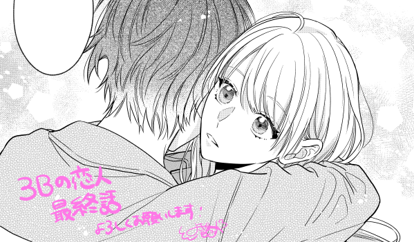 🎀お知らせ🎀
本日3Bの恋人最終話更新されました!
今までありがとうございました!
是非読んでいただけたら嬉しいです!✨

#3Bの恋人 #LINEマンガ

https://t.co/1j6kZ8jlOv 