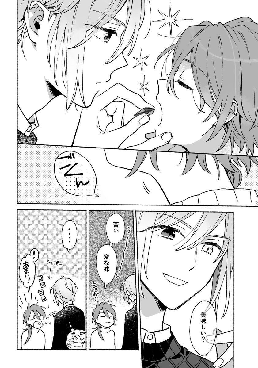 「オーエンが小さなカインを育てる話」(2/3) 
