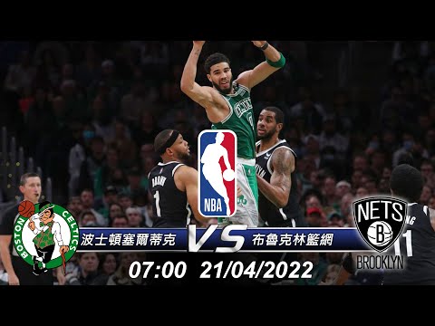 VNC88_波士頓 塞爾蒂克vs 布魯克林 籃網 -07:00  21/04/2022 -  NBA youtu.be/Z_RmZcZ8jX0 via <a href="/YouTube/">YouTube</a>