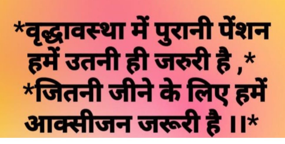 पुरानी_पेंशन_बहाल_करो 
<a href="/PMOIndia/">PMO India</a> 
<a href="/CMMadhyaPradesh/">Chief Minister, MP</a> 
<a href="/Indersinghsjp/">इन्दरसिंह परमार</a> 
<a href="/MlaManpur/">Meena Singh</a> 
<a href="/the_hindu/">The Hindu</a> 
<a href="/aajtak/">AajTak</a> 
<a href="/Jksoniias/">Dr. Jitendra Kumar Soni</a> 
<a href="/bprawatNOPRUF/">B P Singh Rawat (NOPRUF)</a> 
<a href="/vijaykbandhu/">Vijay Kumar Bandhu</a> 
@dksingor
