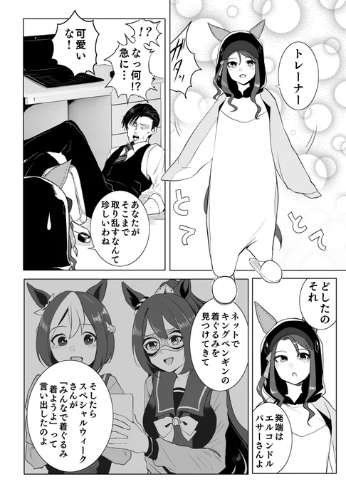 #ウマ娘
キングペンギンとトレーナー 