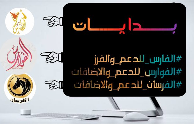 5iir5's tweet photo. 🌟🐎༻•
#مدراء_القروبات
@1iitll
@5iir5 
@nr5iii5 
🌟🐎༻•
#للأنضمام
@1iitll
@5iir5 
🌟🐎༻•
öȷĨᴝІɺĨ 
@2fs_0  👑
@iShiirr 👑
🐎🆃🅸🅼🅴🐎 
🕰4:00PM🇪🇬🕰️
𝐑𝐀𝐌𝐀𝐃𝐀𝐍  𝐊𝐀𝐑𝐄𝐄𝐌 https://t.co/KDAb2E2h0d