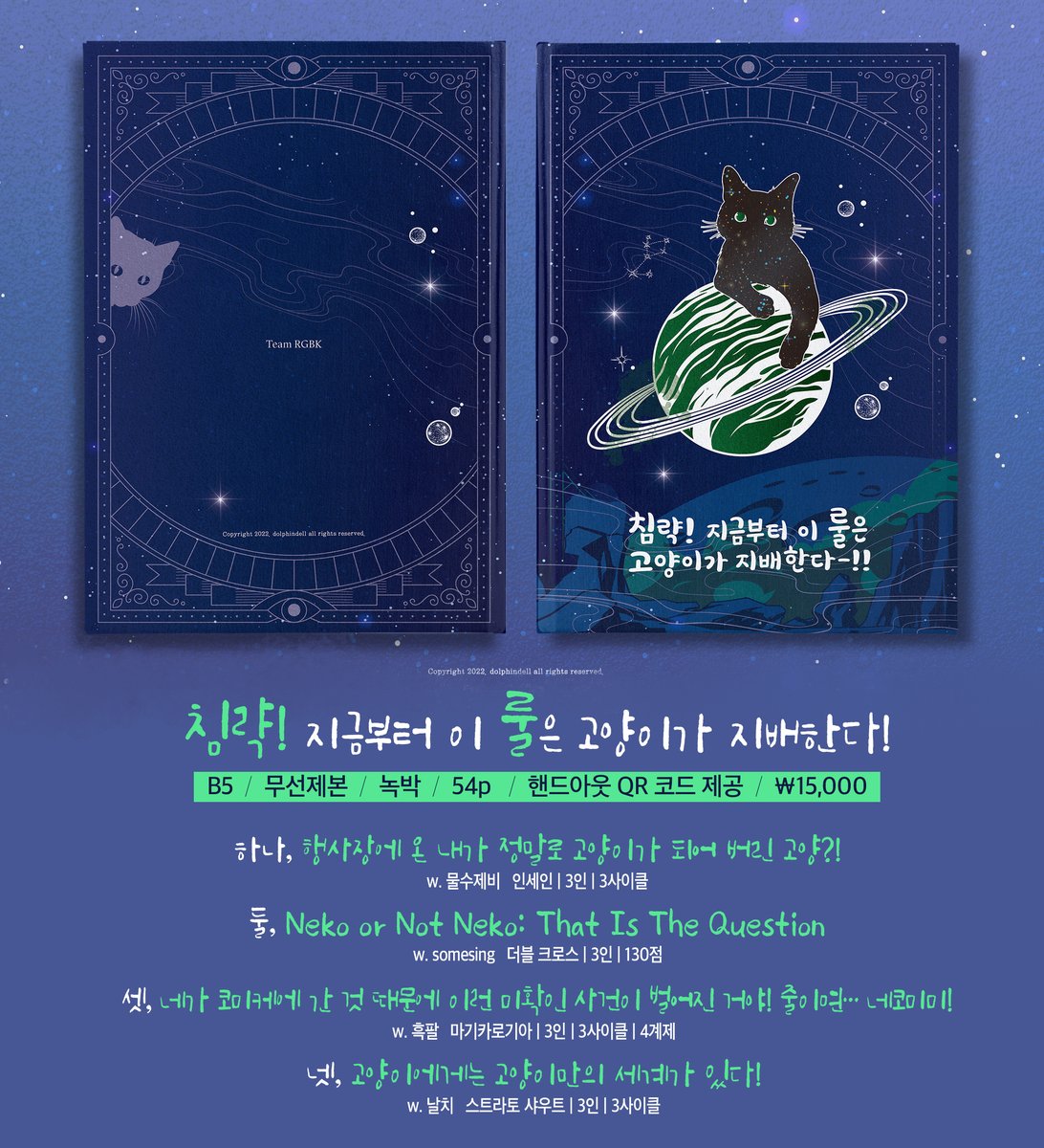 Team_RGBK's tweet photo. 4/30 다이스 페스타 A6의 신간 정보입니다!

🗝약속의 이야기, 마기카로기아 팬 시나리오집 「맺음의 정의」 https://t.co/v30qbOz1MF

🐱고양이 귀 이야기, 4룰 짬뽕 시나리오집 「침략! 지금부터 이 룰은 고양이가 지배한다-!!」 https://t.co/nSCTbSbbPr

＊표지 디자인: 돌핀델 님(@ dolphin_dell) https://t.co/UarCaByon0