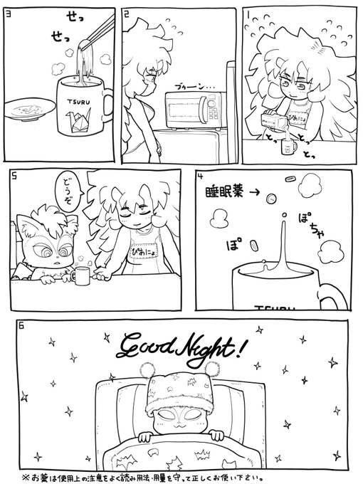 よく眠れますように🥛 