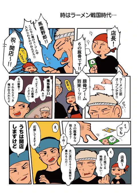 スーパーススルスープのルール説明(というよりゲームの雰囲気説明)漫画です一番ナウいラーメンを作ったら勝ち!どこまで素材にこだわるかのドキドキチキンレース!鶏ガラだけにな!ガハハ!はい よろしくお願いします#ゲムマ2022春 #ゲームマーケット2022春 