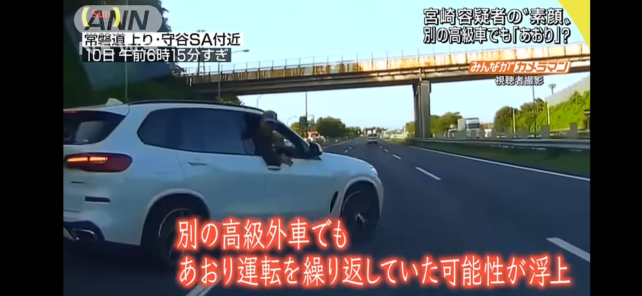 宮崎文夫の現在がヤバすぎる？！あおり運転の代償とガラケー女喜元奈津子の現在は？