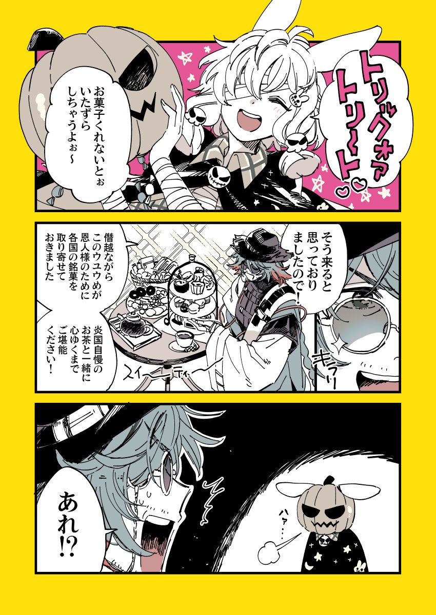 ハロウィン🎃ウユクルchang… 