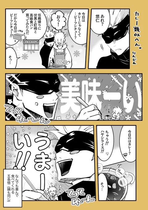 タイトルが描きたかっただけの🍛五悠漫画 
