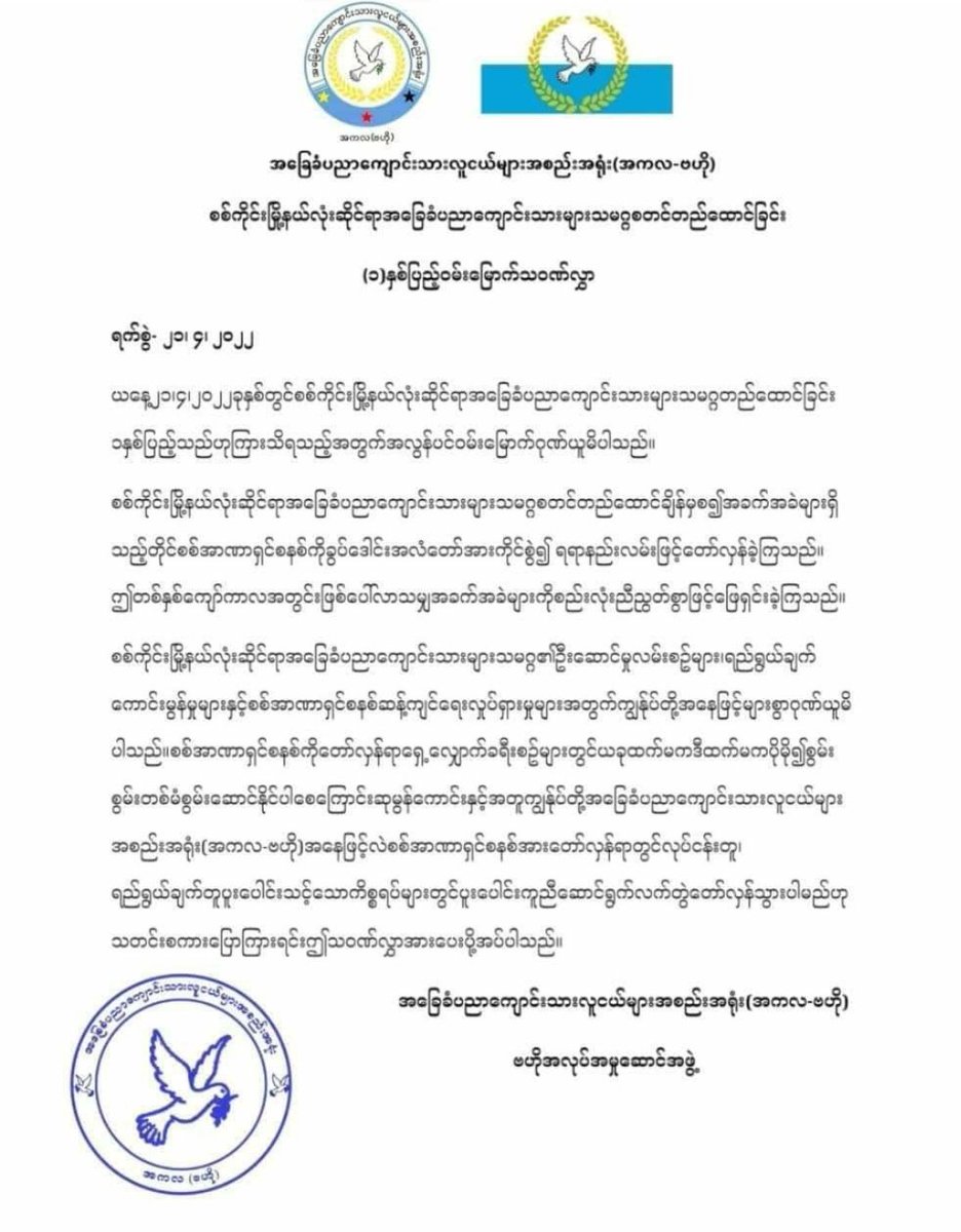 ASTBESU's tweet photo. Messages from Allies Unions to the 
ASTBESU's one-year anniversary.

#2022Apr21Coup https://t.co/DP3jWqs5aC