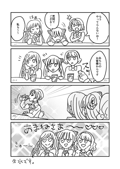 あまね様からの水~~~ 頂きたい 