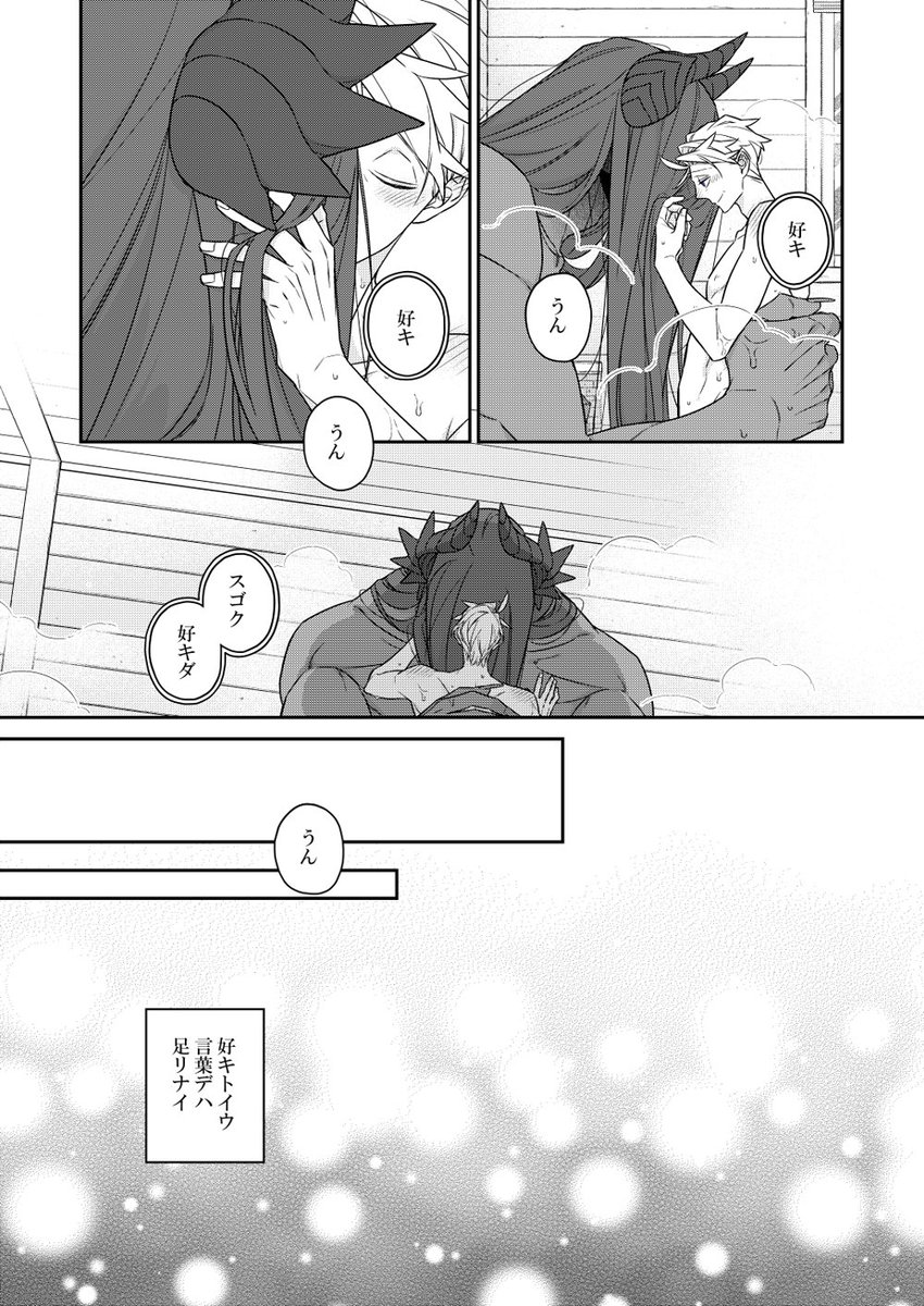 #バケモノとケダモノ
第23話⑧ 