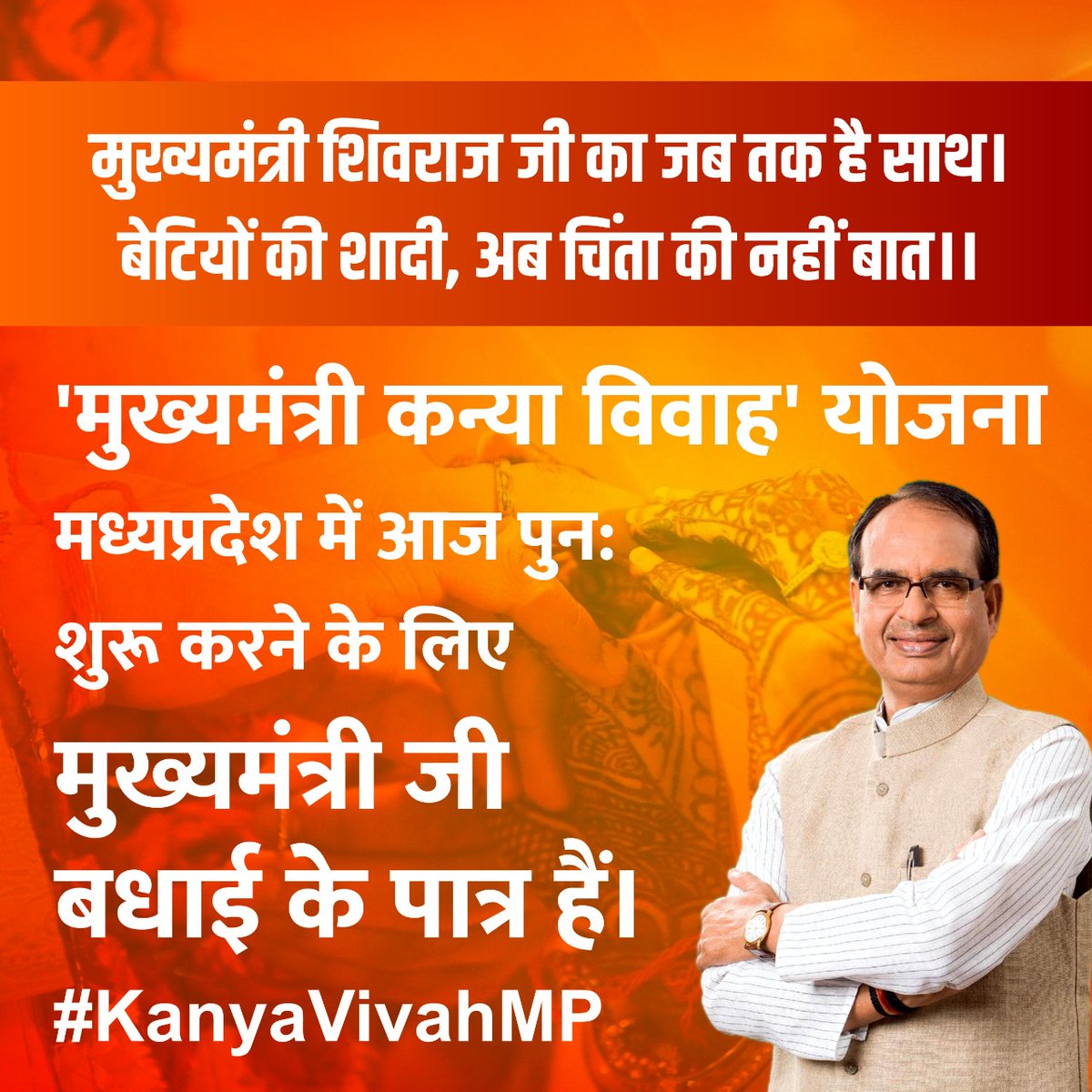 Charo taraf se sirf vikas he vikash ho raha hai mama ke raj me 
#KanyaVivahMP