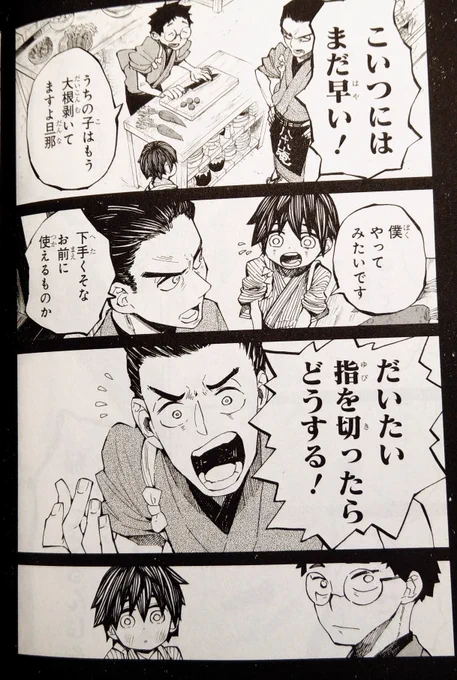 #神食の料理人胸キュンシーン
いつも叱ってばかりの十八のお父さんだけど十八くんのことを思っての態度なんだなぁというのが垣間見えるシーン。隠れた優しさにすごく心が暖かくなるこのシーンがとても好きです😊 