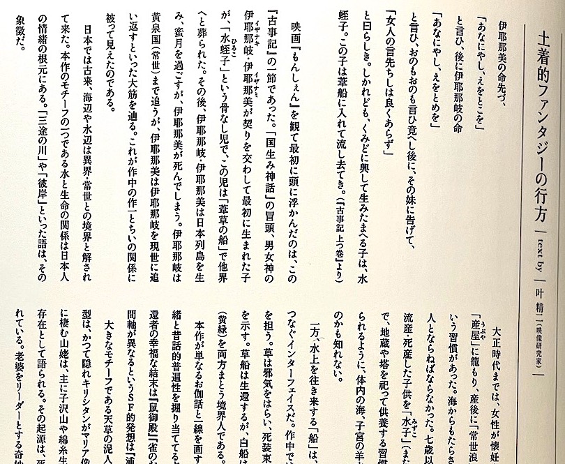 玉井さんの依頼で叶は同作品のパンフレットに解説めいた文を寄稿しています。振り返ってみると映画のパンフレット(自主映画を除く)に寄稿したのは初めてでした。さらに、日本国内の実写映画となると、後にも先にもこの作品限りでした。貧乏暇なしで、未だ御所浦に行けてないので申し訳なく思います。