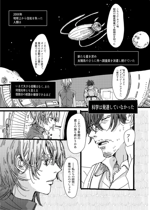 地球への往路が存在しないため、オイタナジー:安楽死を前にする宇宙研究者のはなし。

#漫画が読めるハッシュタグ 