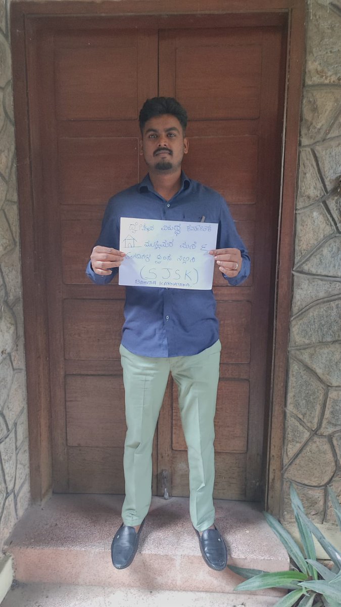 ಮುಸಲ್ಮಾನರ ಮನೆ ಅಂಗಡಿಗಳ ಧ್ವಂಸ ನಿಲ್ಲಿಸಿ!! ಕರ್ನಾಟಕದ ಜನರು ತಮ್ಮ ಧ್ವನಿ ಏರಿಸಿ!! Stop destroying muslim shops and homes! People of Karnataka  - raise your voices!
#StopDemolitionOfMuslimHomes