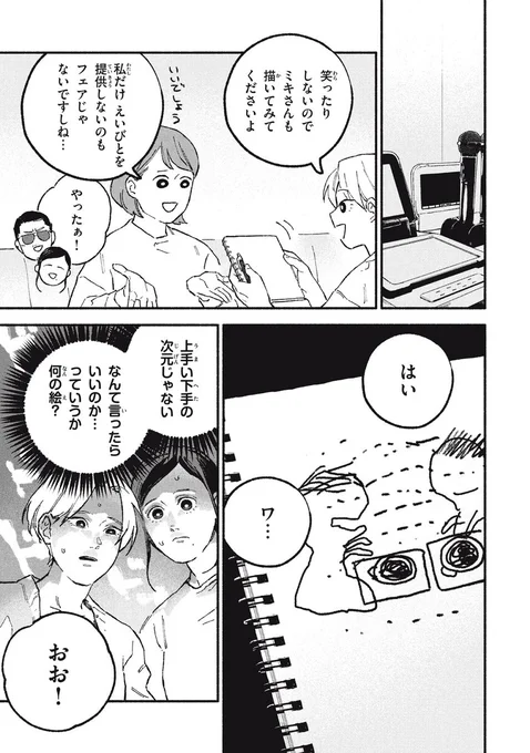 オフ会したらとんでもないやつが来た話⑳.5 