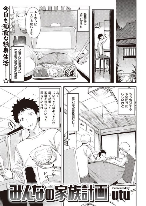 ✨本日のおすすめ✨
utu先生
《みんなの家族計画》
失楽天 2022.05 掲載

ママさんバレーのコーチになったけど
みんな距離感が近すぎる💦
悩みながらシャワーを浴びていると
なぜかママさん達が入ってきて...💕

続きはこちら▷  https://t.co/2JLdhtnRYb 