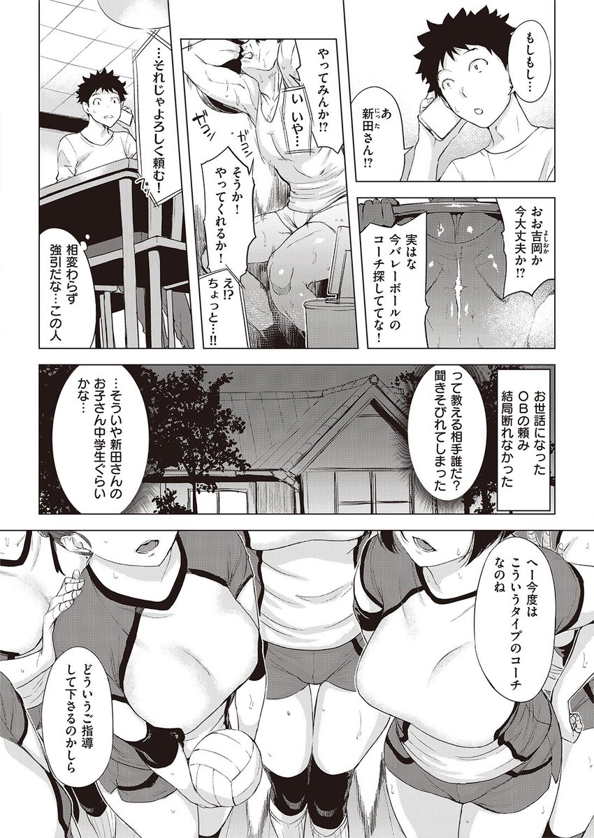 ✨本日のおすすめ✨
utu先生
《みんなの家族計画》
失楽天 2022.05 掲載

ママさんバレーのコーチになったけど
みんな距離感が近すぎる💦
悩みながらシャワーを浴びていると
なぜかママさん達が入ってきて...💕

続きはこちら▷  https://t.co/2JLdhtnRYb 