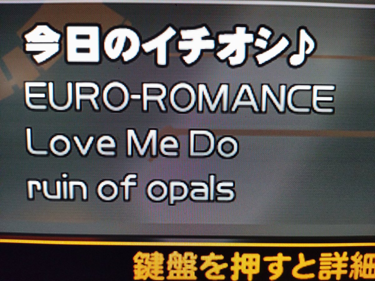 BEATSQUARE's tweet photo. 今日のイチオシ♪(190日目)
EURO-ROMANCE
Love Me Do
ruin of opals
#IIDX29
#Cast_Hour
#今日のイチオシ♪ https://t.co/83Kkvr1fiP