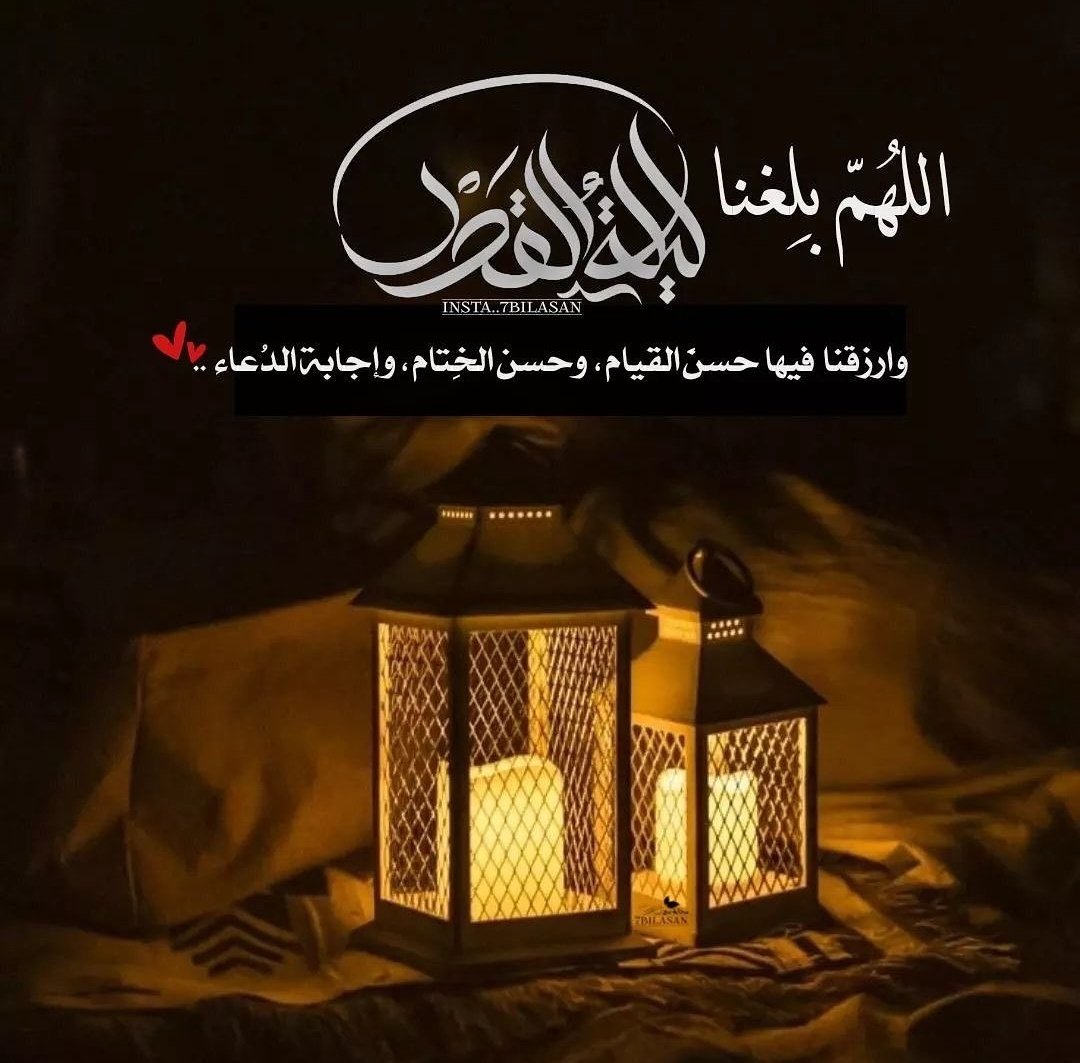 ٢٠ رمضان

اللهُم بلغنا ليلة القدر وارزقنا فيها 
تحقيق الأمنيات وإجابة الدعوات🌙✨

#العشر_الاواخر
#الخميس_الونيس
#المكرمه_الملكيه