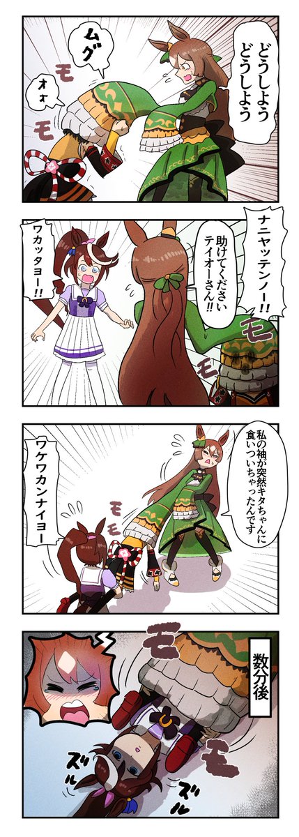 『袖食いダイヤちゃん』
#ウマ娘 #サトノダイヤモンド #キタサンブラック #トウカイテイオー #4コマ 