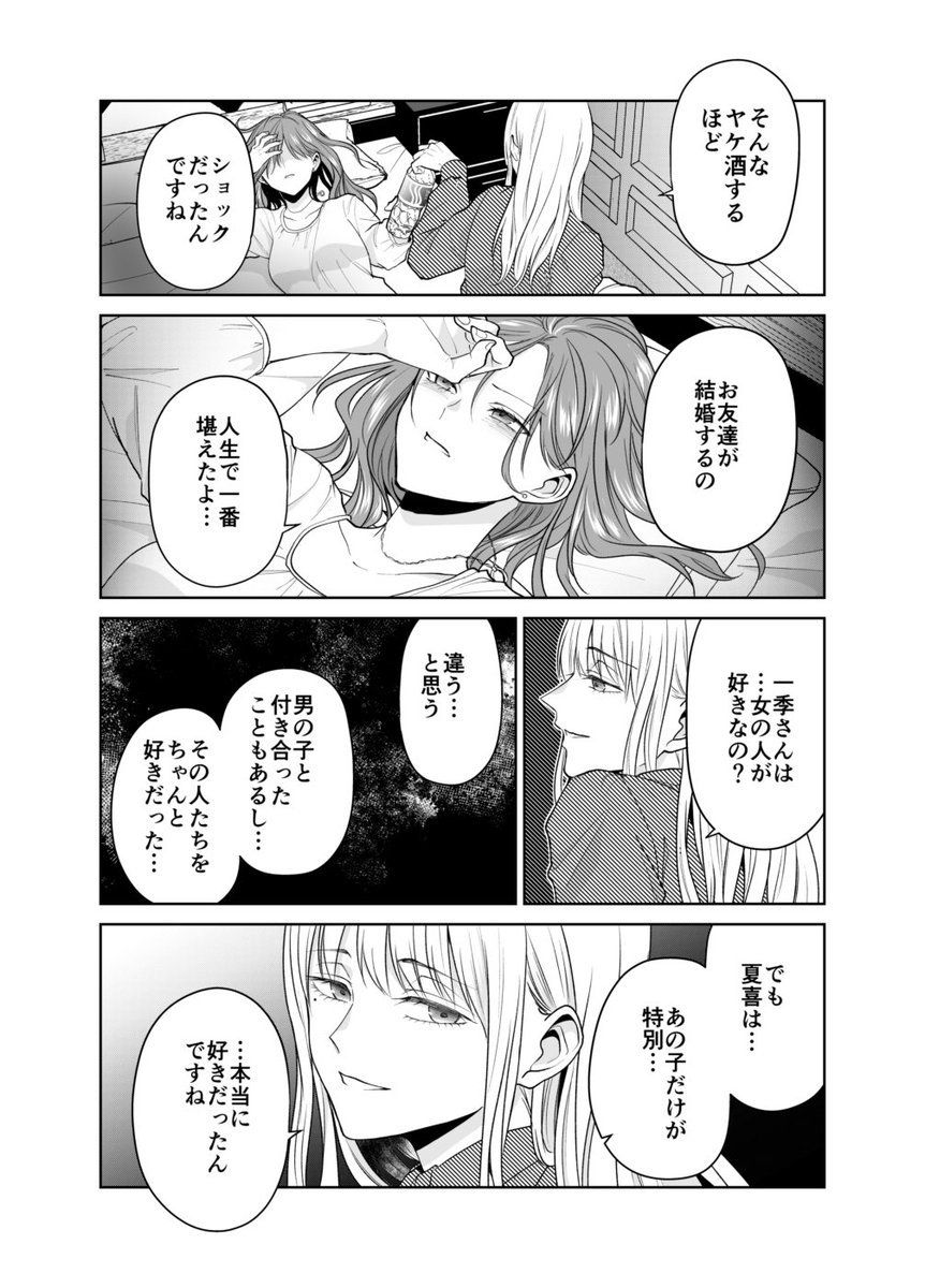 【創作】好きな人に似てる人(2/4) 