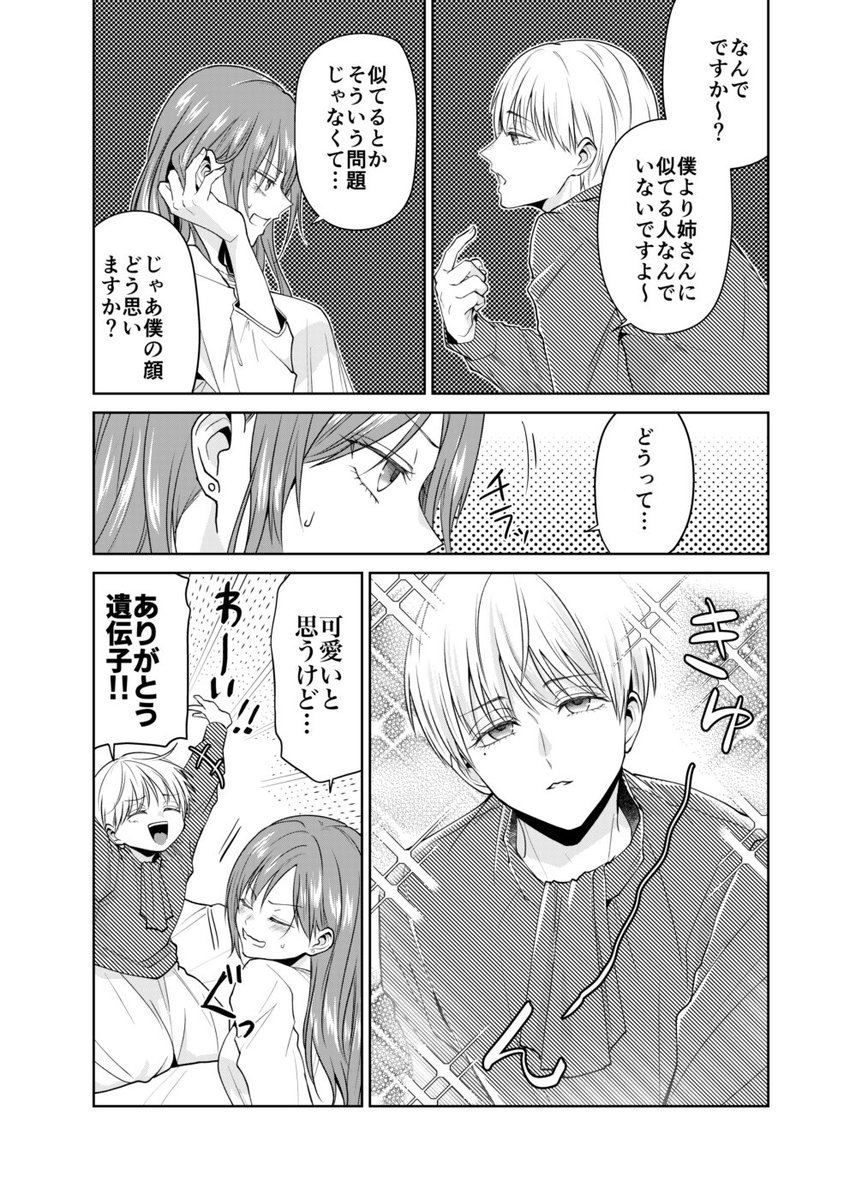 【創作】好きな人に似てる人(3/4) 