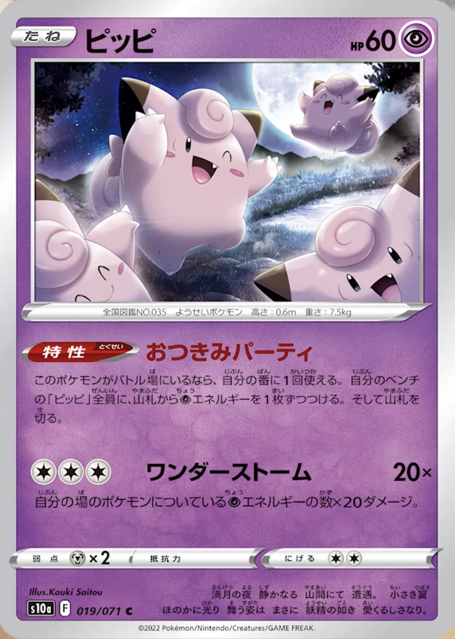 ポケモンカード新作 再販速報 新カード公開 ピッピ ピクシー ダークファンタズマ収録 予約サイト一覧 T Co Zwm1naggss T Co Yvtgoknfij Twitter