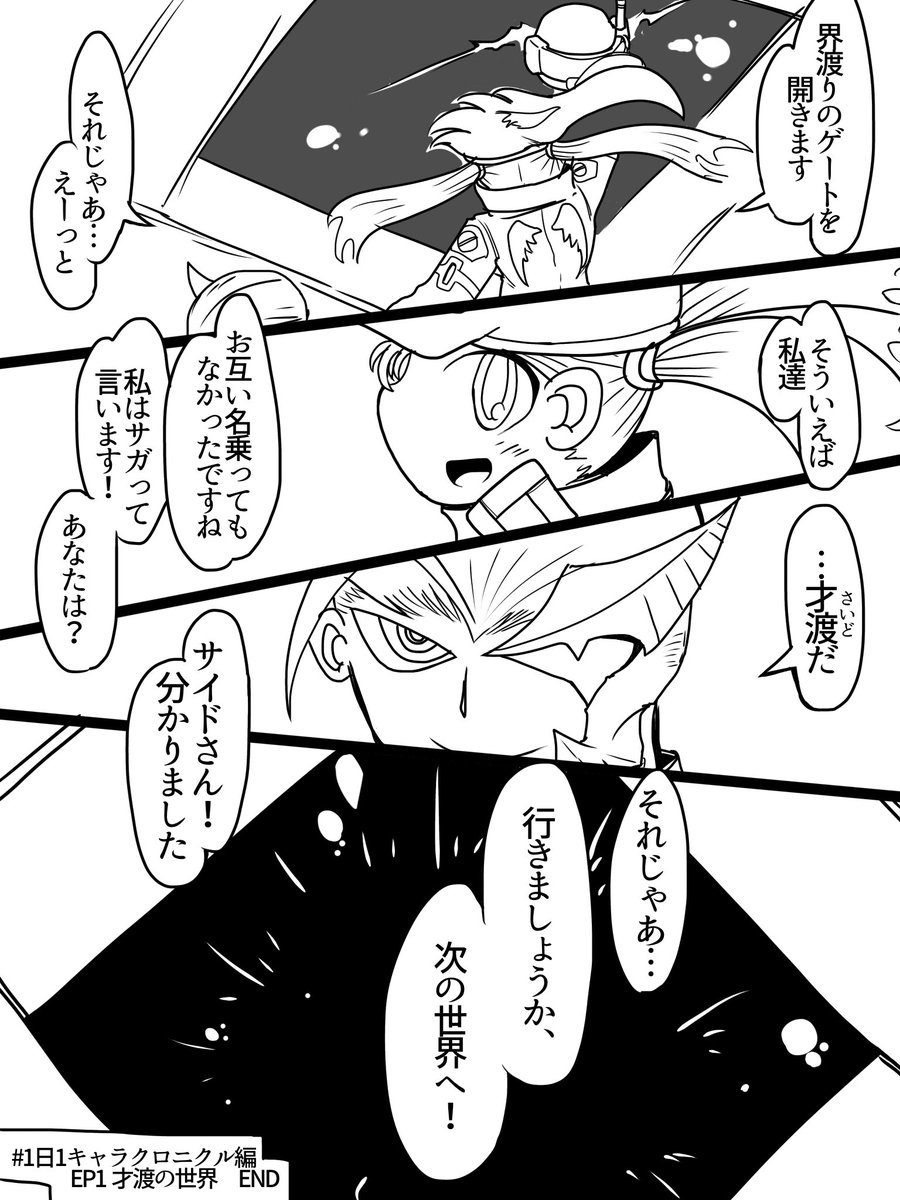 #1日1キャラクロニクル EP1 
11/11   今日はここまで 