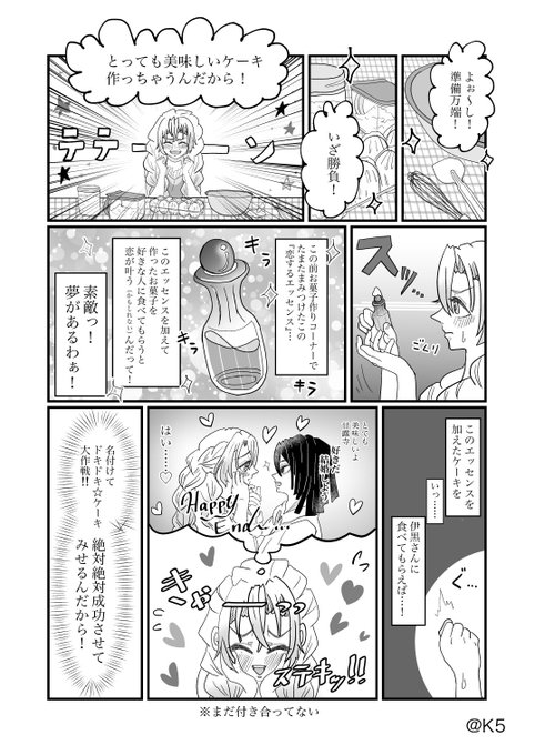 『ドキドキ☆ケーキ大作戦!!』
(おばみつ / 4P) 
