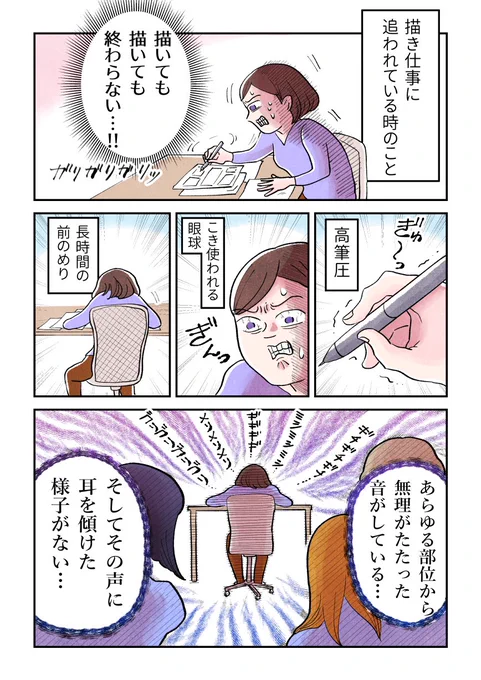 【酷使三女神が襲来する話(再)】(1/2)体のメンテナンスを怠ると手酷い目に遭うので自分を大事にしたい所存…#漫画が読めるハッシュタグ 