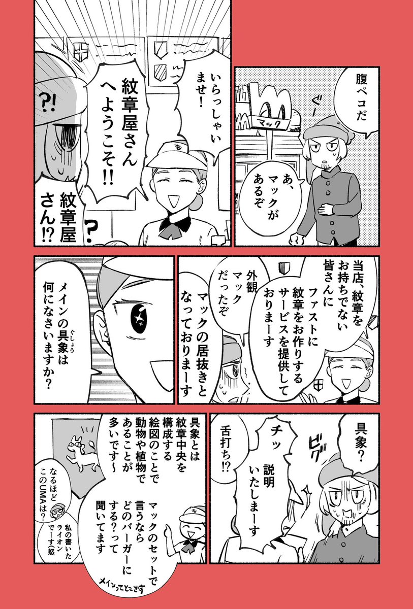 メインの具象は何になさいますか トッピングの姿勢はどうされますか 中世ヨーロッパの紋章のつくりかたを解説した漫画が面白い Togetter