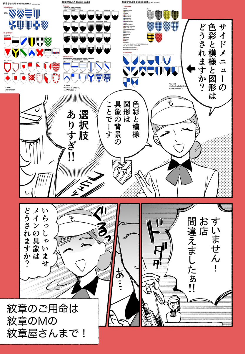 メインの具象は何になさいますか トッピングの姿勢はどうされますか 中世ヨーロッパの紋章のつくりかたを解説した漫画が面白い Togetter