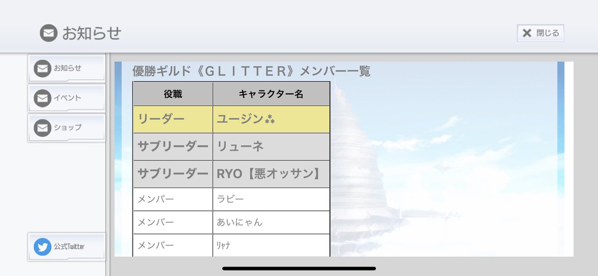 RYUNE0510's tweet photo. ギルラン1位(っ'ヮ'c)わぁい
今まであと少しが届かなかったけどやっと届いた(｀；ω；´)
無理して頑張ってくれたギルメンの皆様ありがとうございました！ https://t.co/Lt74bbsoky