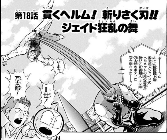 連載中 キン肉マン二世 オール超人大進撃 第１８話 貫くヘルム 斬りさく刃 ジェイド狂乱の舞 T Co Gmve9xj4ot T Co Xplggvdqe3 Twitter