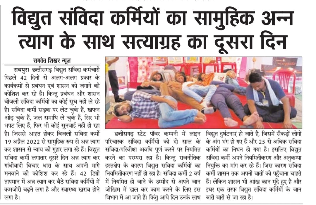 छत्तीसगढ़ के माटीपुत्र कहे जाने वाले मुख्यमंत्री श्री <a href="/bhupeshbaghel/">Bhupesh Baghel</a> जी का छत्तीसगढ़ के युवाओं के साथ ऐसा अन्याय घोर निंदनीय है।। 
विद्युत संविदा कर्मचारियों को न्याय दो
#CG_With_विद्युतसंविदा_कर्मचारीसंघ <a href="/rahulraoinc/">𝐑𝐚a𝐡𝐮𝐥 𝐑𝐚𝐨 भारत यात्री راہول راؤ</a> <a href="/plpunia/">P L Punia</a> <a href="/INCIndia/">Congress</a> <a href="/drramansingh/">Dr Raman Singh</a> @brijmohanagra20 <a href="/RajeshMunat/">Rajesh munat</a>