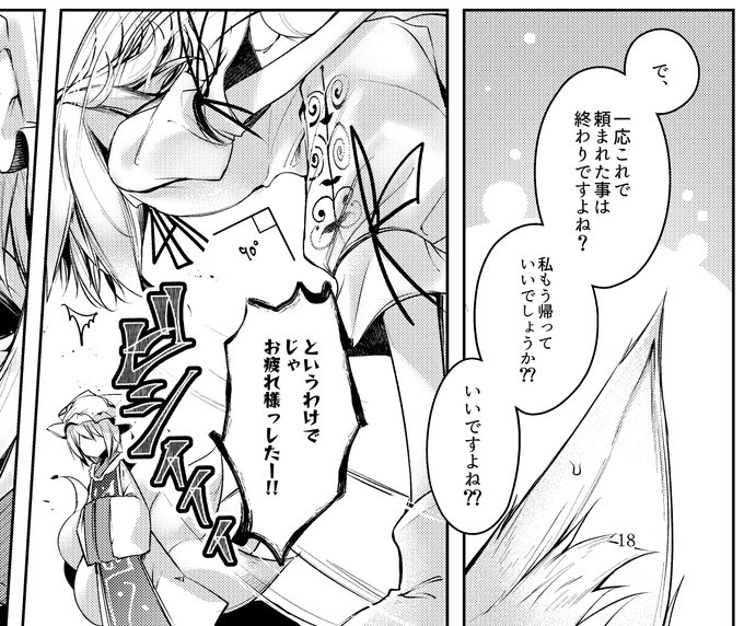 今日の例大祭新刊進捗 
九尾様に対して腰が低い舎弟体質な典ちゃん
妖獣としての格上と従者の主人、ダブル上司が飯綱権現繋がりで仲が良いと来たらもう心と胃はズタボロよ
早く帰りたいね典ちゃん
だめだよ 