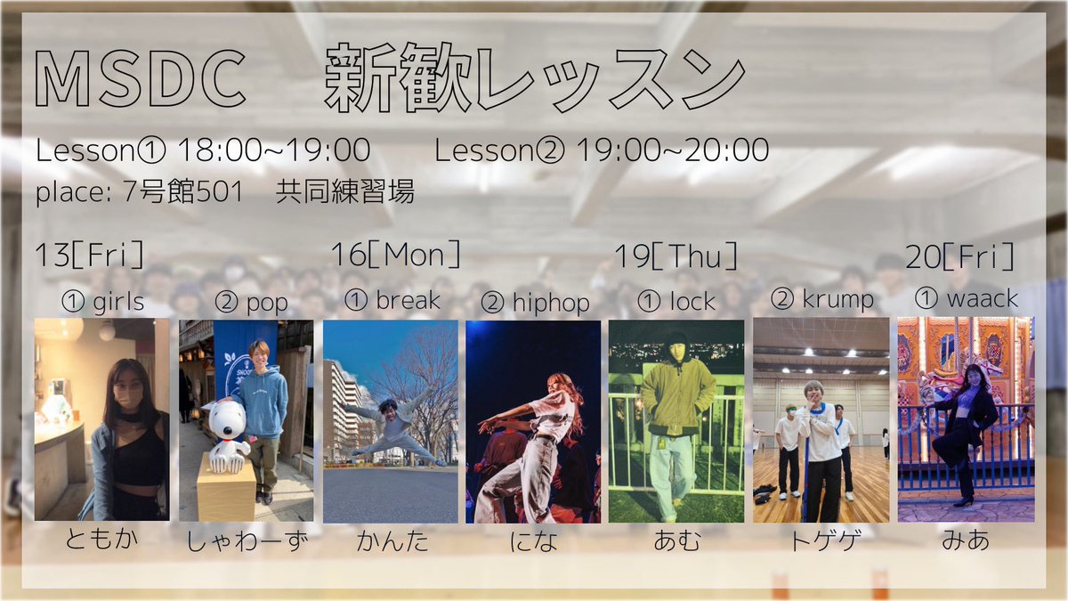 msdc_meijo's tweet photo. 新歓レッスンのお知らせです🌸
新入生向けなので皆さんぜひ来てください！！

【新歓レッスン 日程】
lesson①18:00-19:00
lesson②19:00-20:00

13日(金)①ガールズ②ポップ
16日(月)①ブレイク②ヒップホップ
19(木)①ロック②クランプ
20(金)①ワック
#msdc
#春から名城 https://t.co/a5bq6i04KY